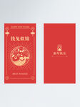 红金剪纸风兔年红包