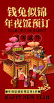 2023除夕年夜饭预定促销海报