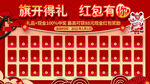 红包墙