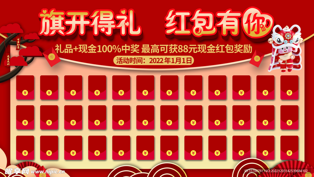 红包墙