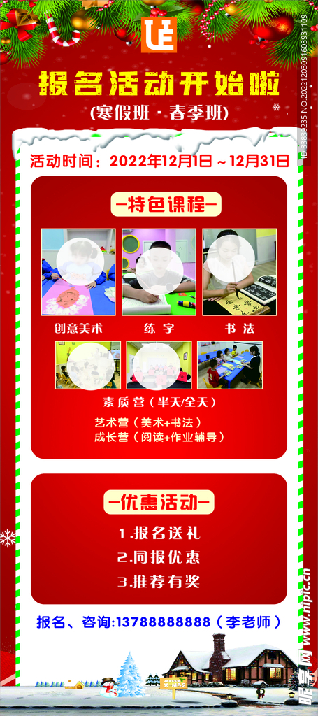 培训班展架