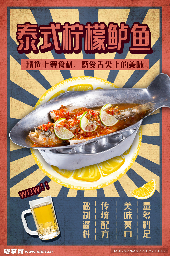 泰式柠檬鲈鱼