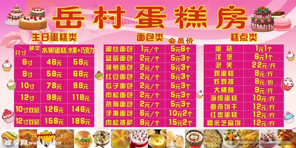 蛋糕房