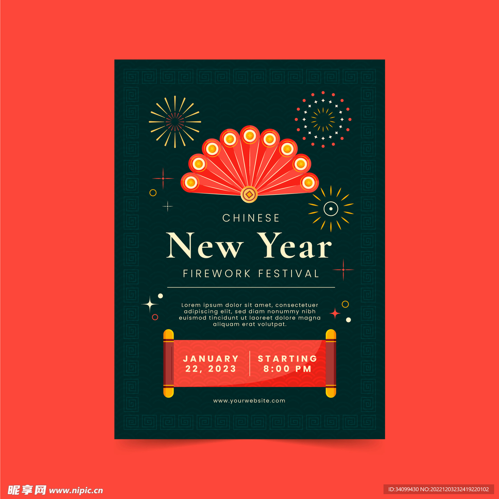 2023新年海报