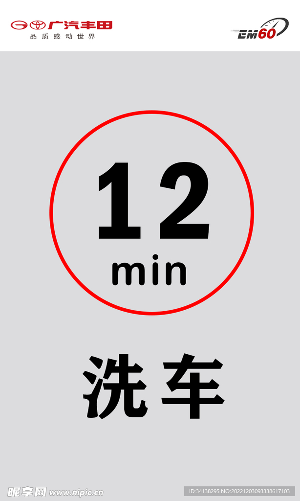 洗车时间
