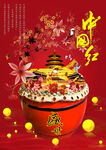 中国红