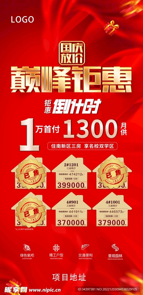 巅峰钜惠