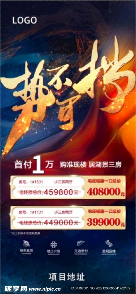 势不可挡