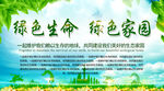 绿色生态海报