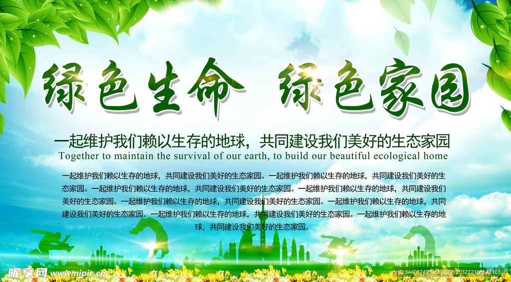 绿色生态海报