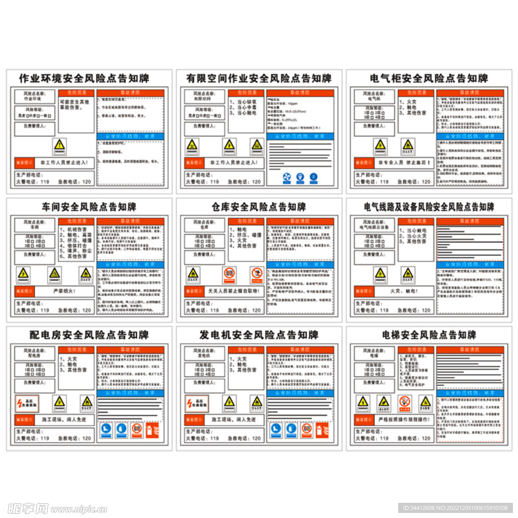 安全风险点告知牌