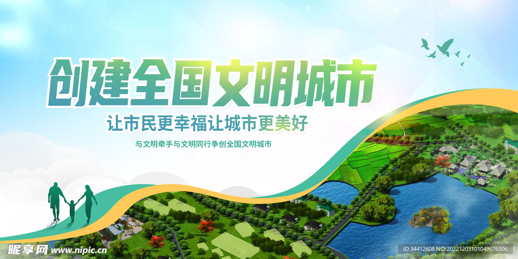创建文明城市