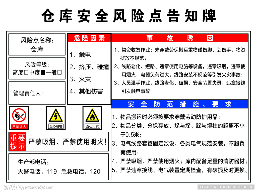 仓库风险告知牌