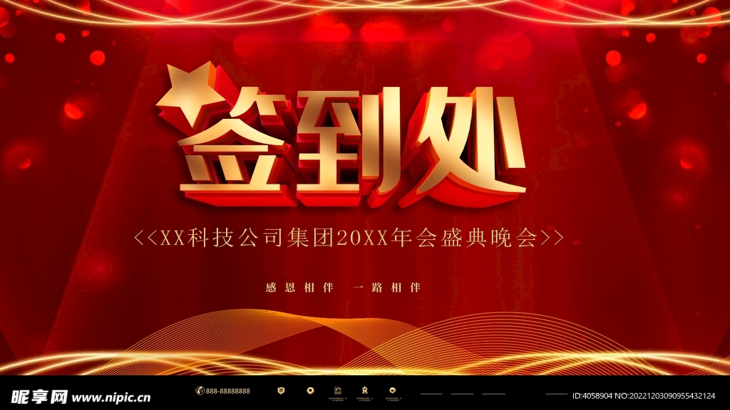 签到处