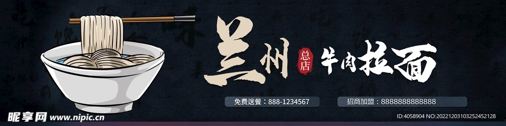 兰州牛肉拉面门头