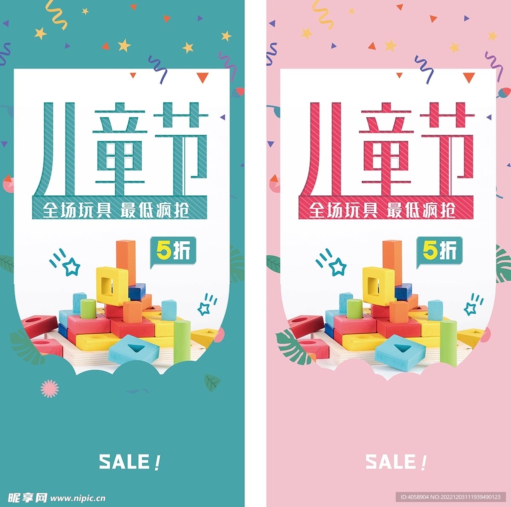 儿童节