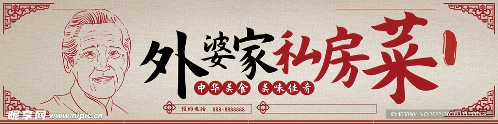 外婆家私房菜