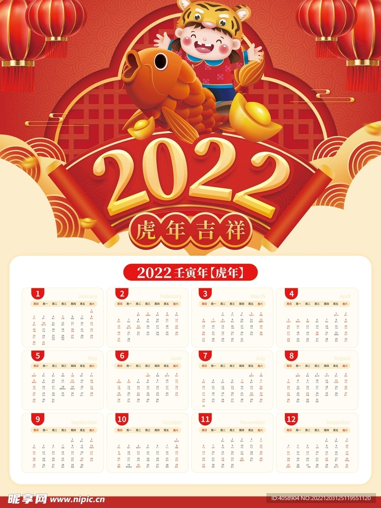 2022挂历