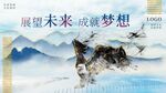 展望未来成就梦想