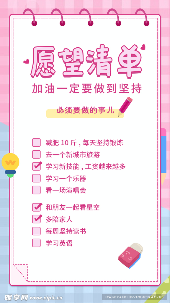 粉色计划清单海报