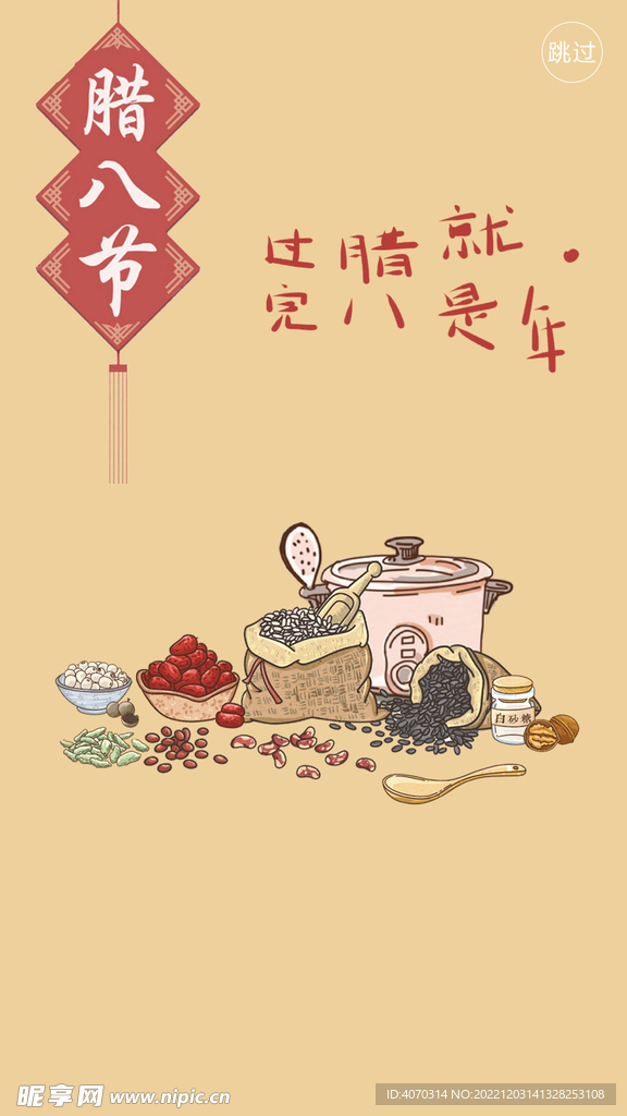 简洁插画腊八节