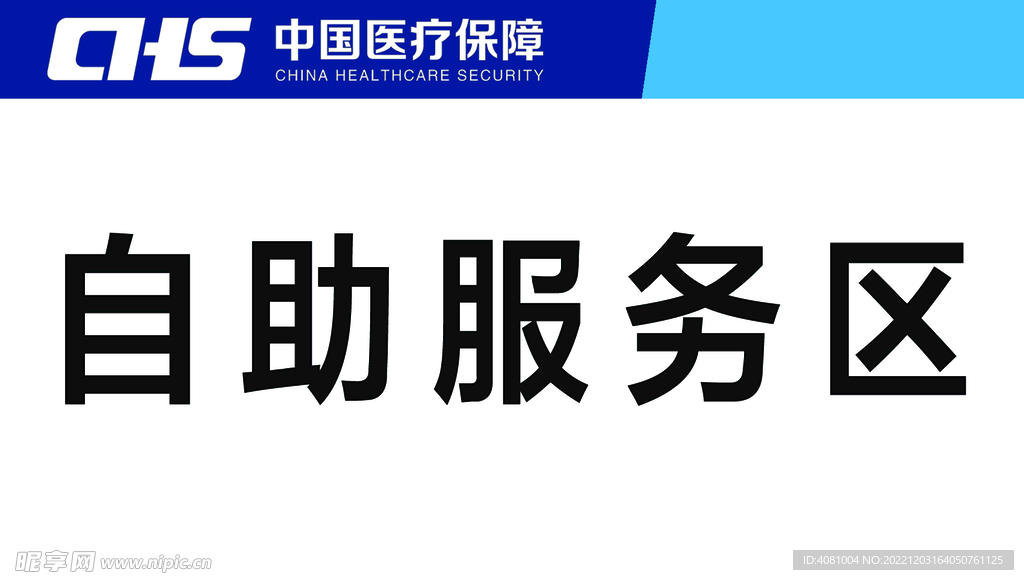 中国医疗保障logo