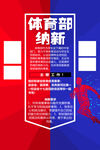 社团纳新