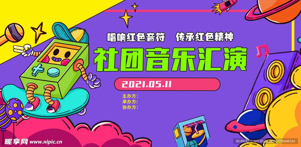 社团纳新
