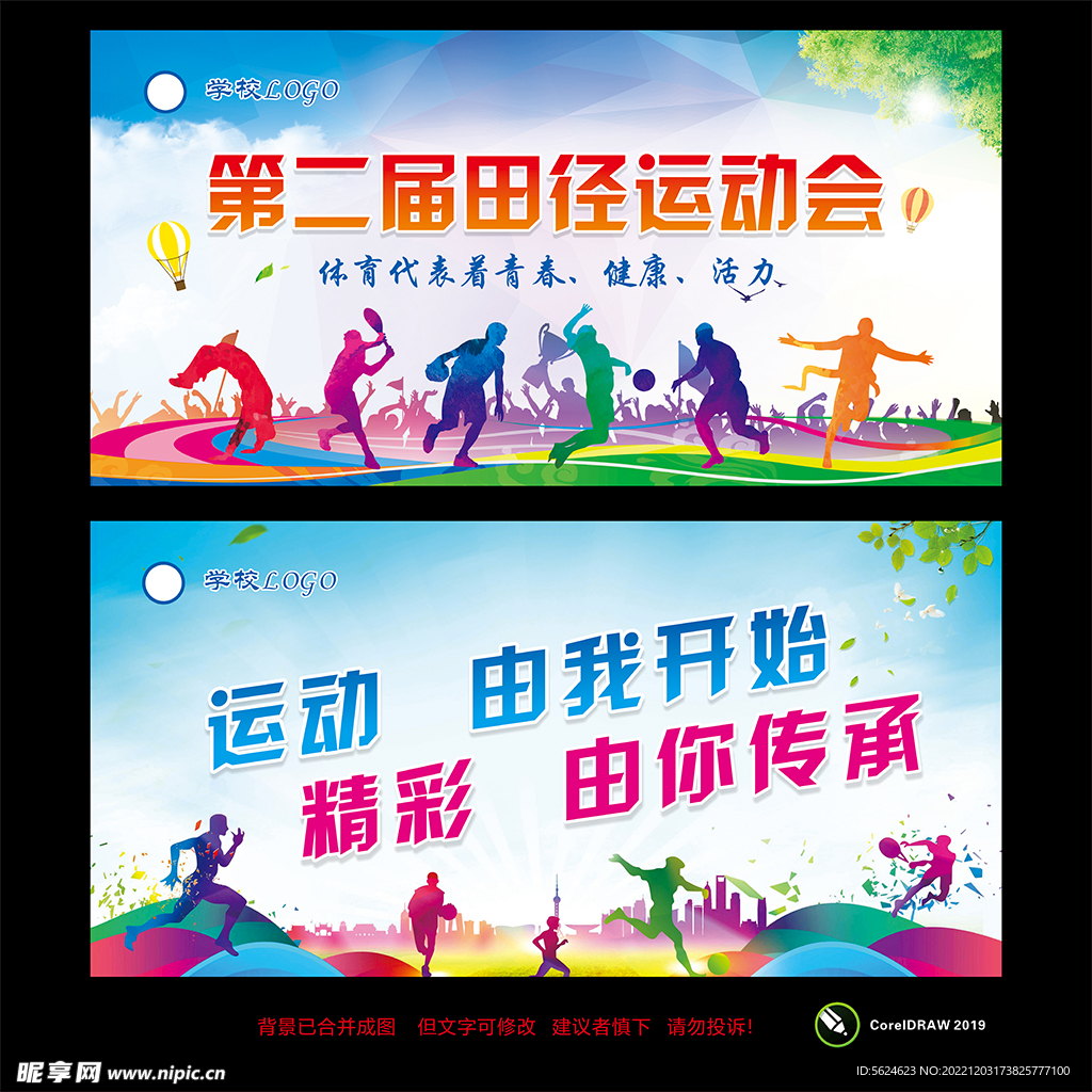校园运动会