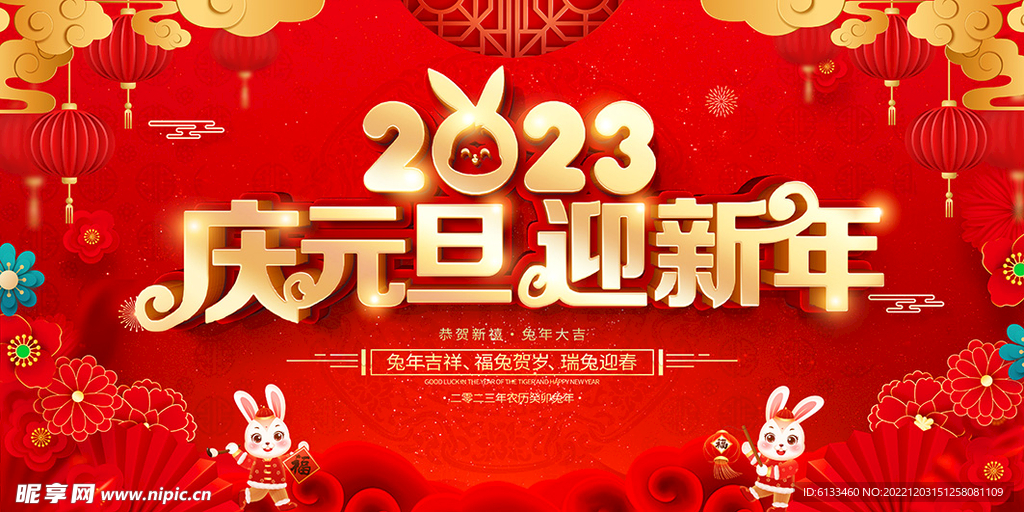 元旦晚会