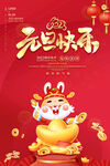 元旦快乐