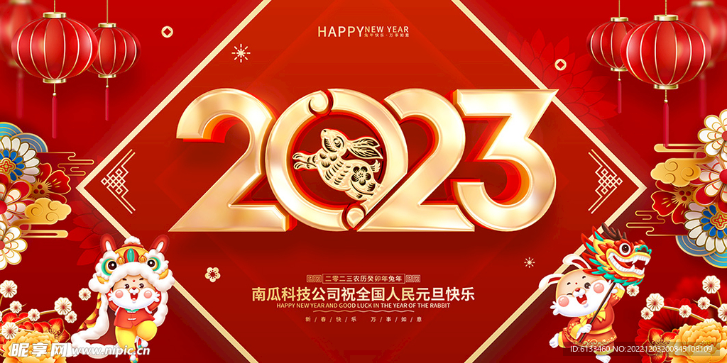 2023元旦