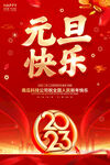 元旦快乐