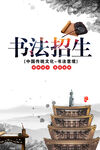 书法培训