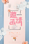 邀请函