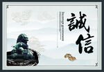 诚信