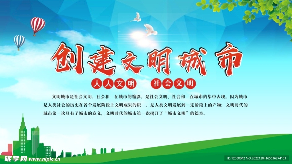 文明城市