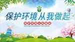 保护环境