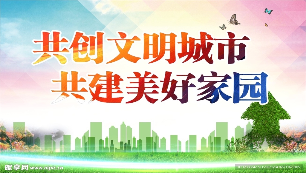 文明城市
