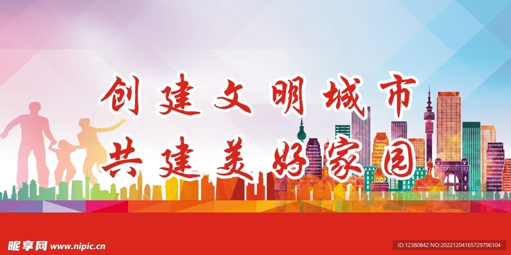 文明城市