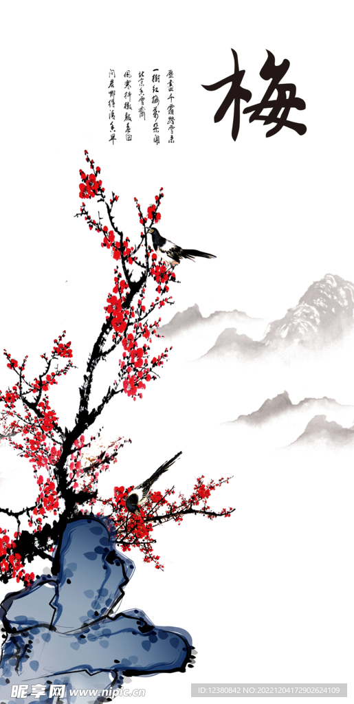 梅花
