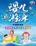 婴儿游泳