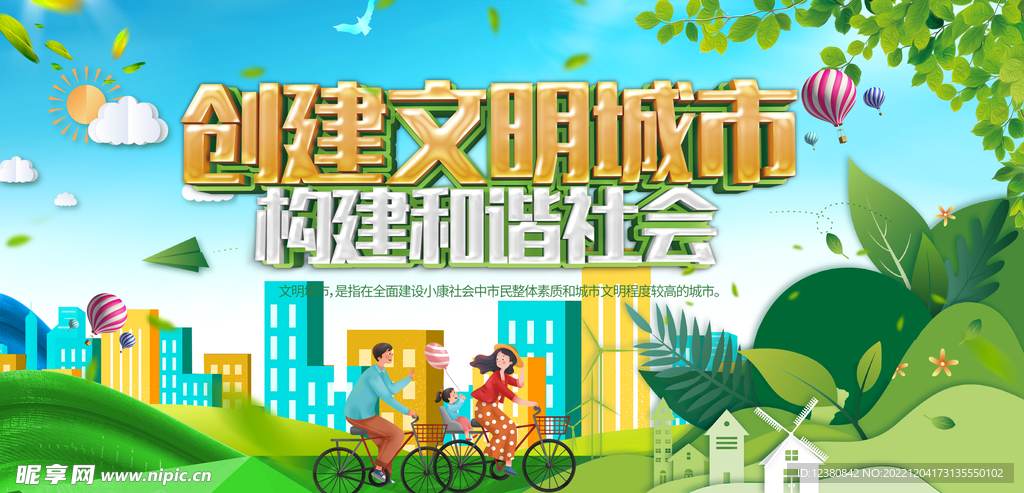 文明城市