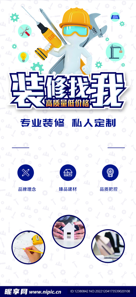 装修