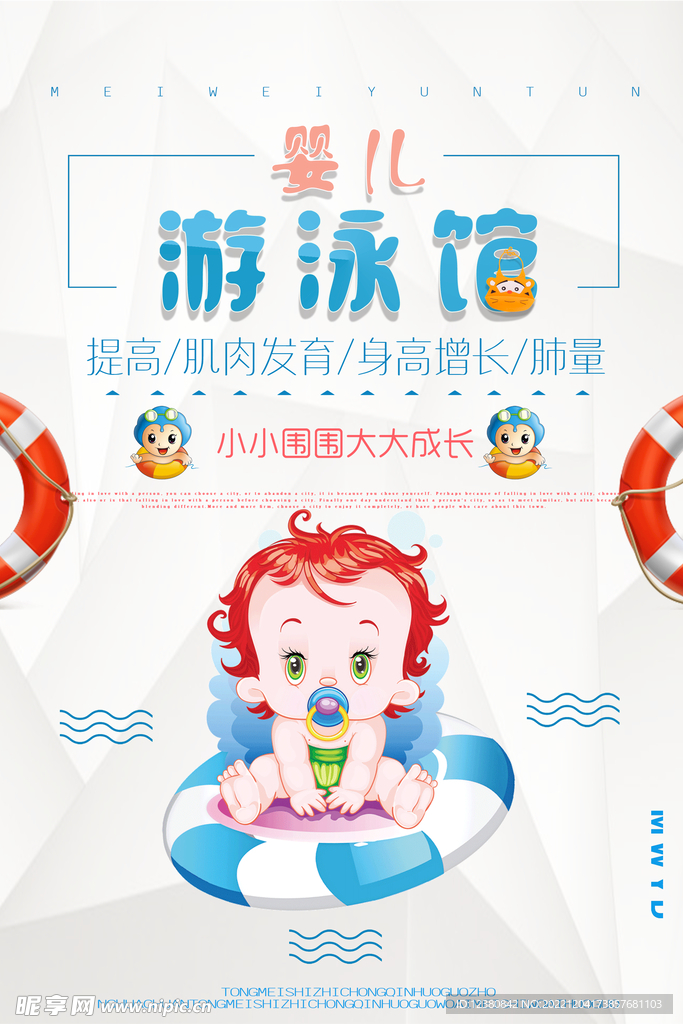 婴儿游泳馆