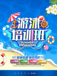 游泳培训