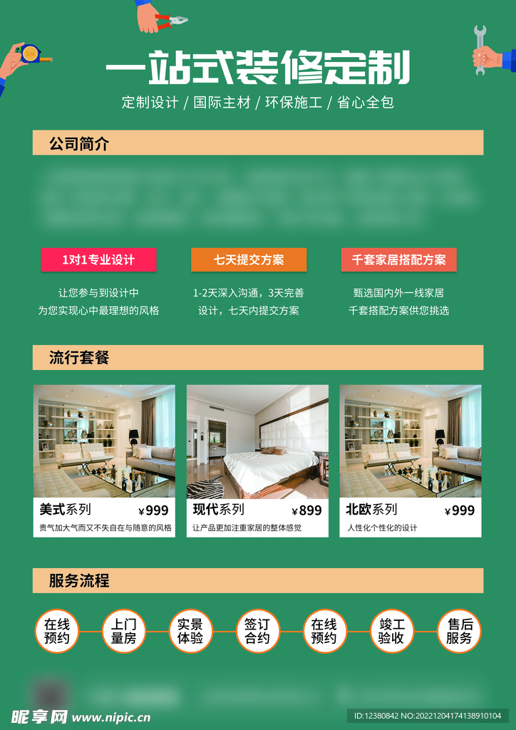 装修