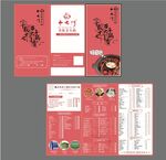 火锅菜单
