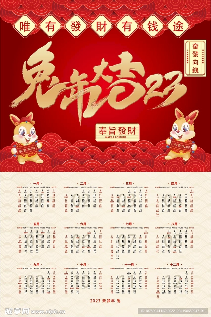2023挂历