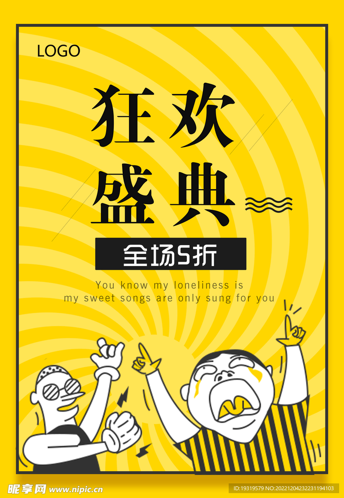 电商狂欢海报